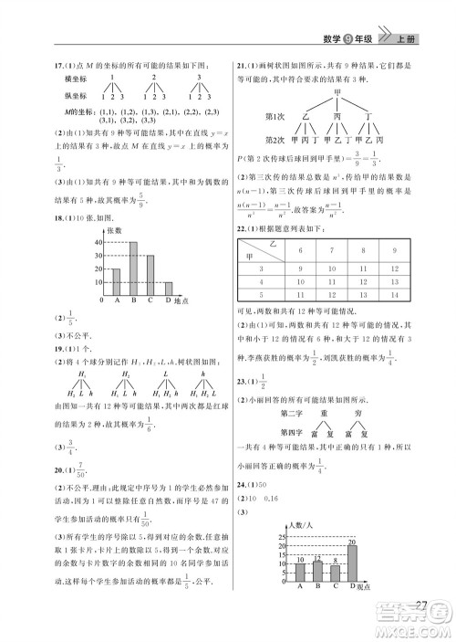 武汉出版社2023年秋智慧学习天天向上课堂作业九年级数学上册人教版参考答案