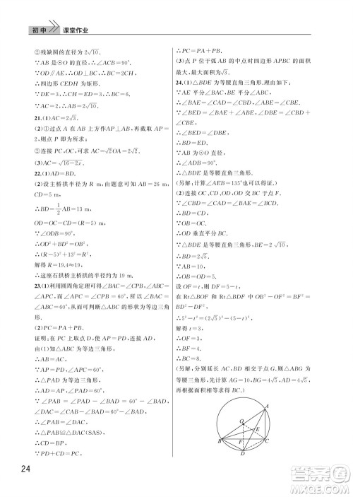 武汉出版社2023年秋智慧学习天天向上课堂作业九年级数学上册人教版参考答案