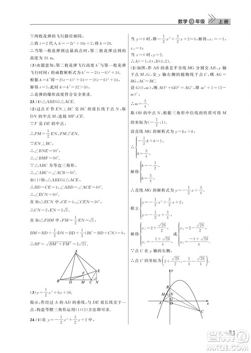 武汉出版社2023年秋智慧学习天天向上课堂作业九年级数学上册人教版参考答案