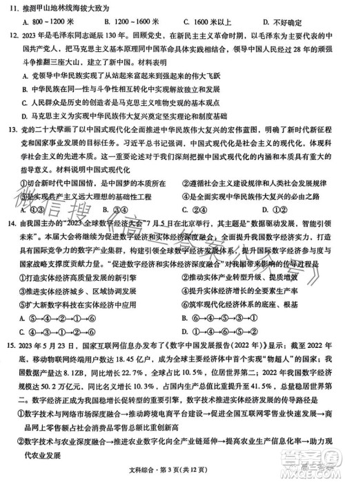 昆明市第一中学2024届高中新课标高三第一次摸底测试文科综合答案 昆明市第一中学2024届高中新课标高三第一次摸底测试文科综合答案