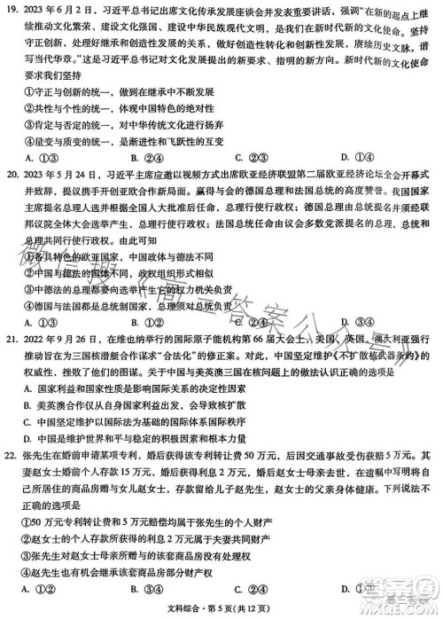 昆明市第一中学2024届高中新课标高三第一次摸底测试文科综合答案 昆明市第一中学2024届高中新课标高三第一次摸底测试文科综合答案