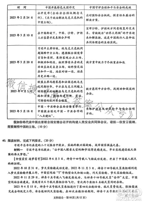 昆明市第一中学2024届高中新课标高三第一次摸底测试文科综合答案 昆明市第一中学2024届高中新课标高三第一次摸底测试文科综合答案