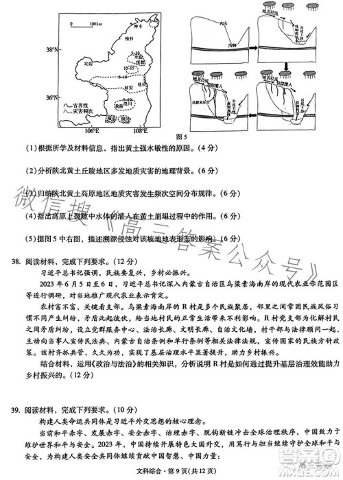 昆明市第一中学2024届高中新课标高三第一次摸底测试文科综合答案 昆明市第一中学2024届高中新课标高三第一次摸底测试文科综合答案