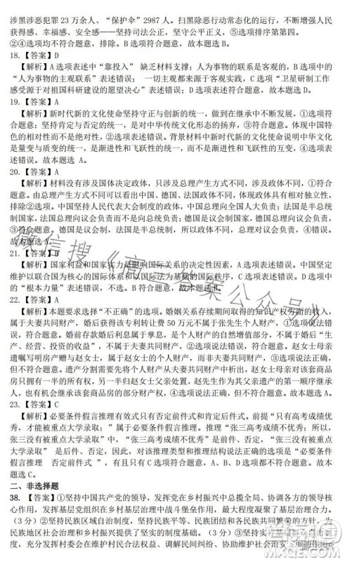 昆明市第一中学2024届高中新课标高三第一次摸底测试文科综合答案 昆明市第一中学2024届高中新课标高三第一次摸底测试文科综合答案