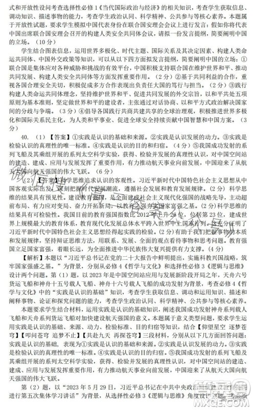 昆明市第一中学2024届高中新课标高三第一次摸底测试文科综合答案 昆明市第一中学2024届高中新课标高三第一次摸底测试文科综合答案