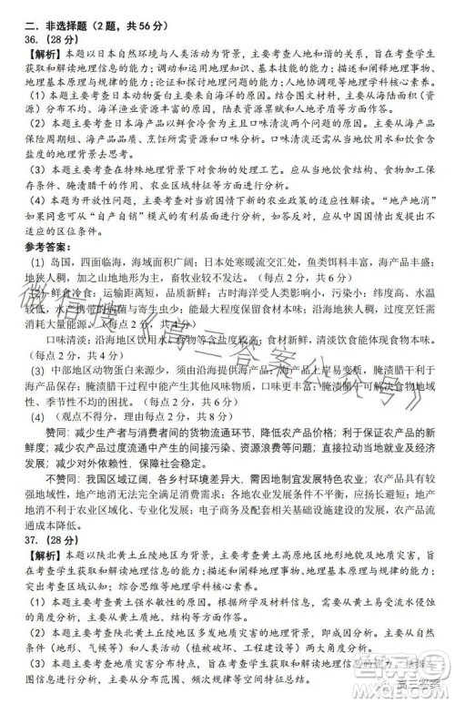 昆明市第一中学2024届高中新课标高三第一次摸底测试文科综合答案 昆明市第一中学2024届高中新课标高三第一次摸底测试文科综合答案