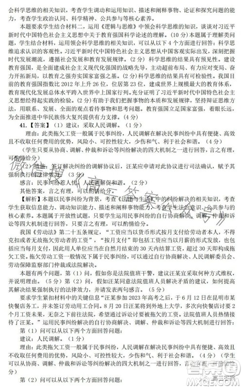 昆明市第一中学2024届高中新课标高三第一次摸底测试文科综合答案 昆明市第一中学2024届高中新课标高三第一次摸底测试文科综合答案