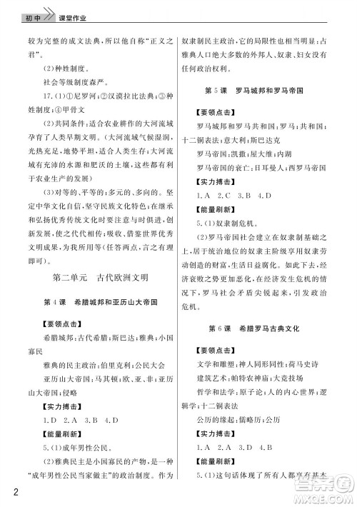 武汉出版社2023年秋智慧学习天天向上课堂作业九年级历史上册人教版参考答案