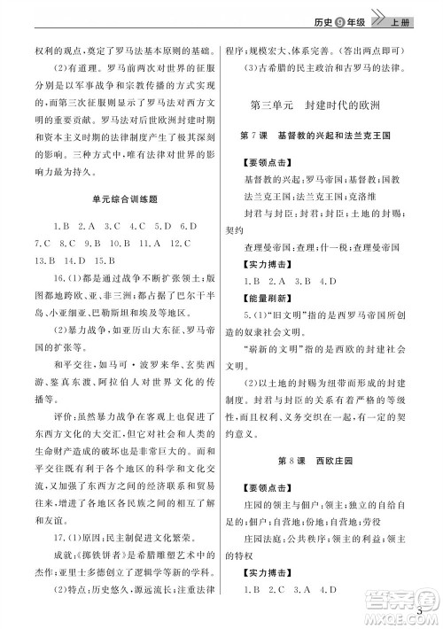 武汉出版社2023年秋智慧学习天天向上课堂作业九年级历史上册人教版参考答案