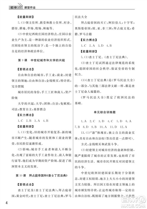 武汉出版社2023年秋智慧学习天天向上课堂作业九年级历史上册人教版参考答案