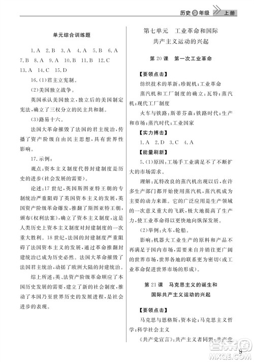 武汉出版社2023年秋智慧学习天天向上课堂作业九年级历史上册人教版参考答案
