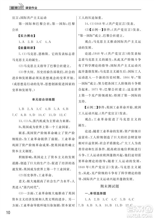 武汉出版社2023年秋智慧学习天天向上课堂作业九年级历史上册人教版参考答案
