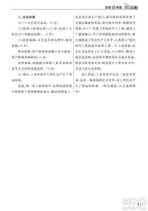武汉出版社2023年秋智慧学习天天向上课堂作业九年级历史上册人教版参考答案