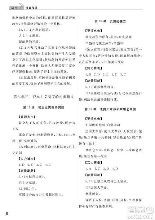 武汉出版社2023年秋智慧学习天天向上课堂作业九年级历史上册人教版参考答案