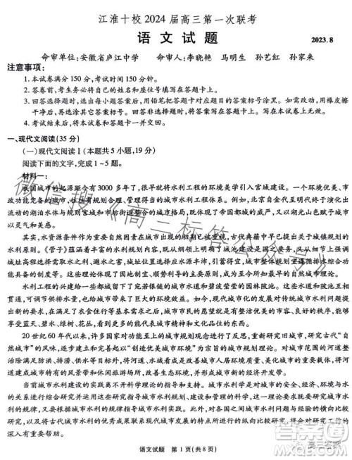 江淮十校2024届高三第一次联考语文试题答案