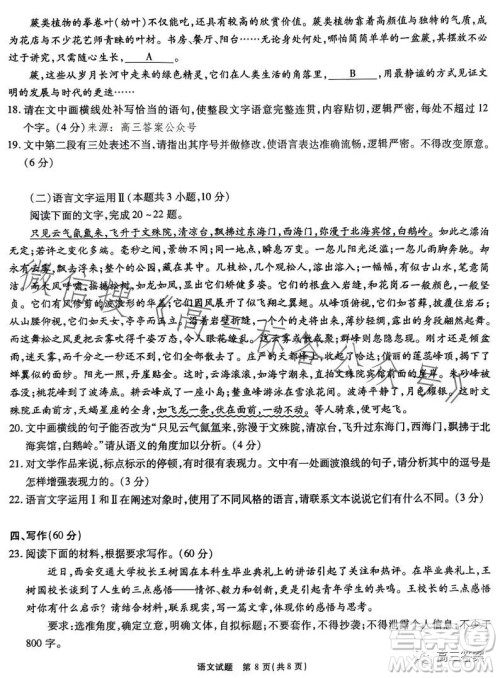 江淮十校2024届高三第一次联考语文试题答案