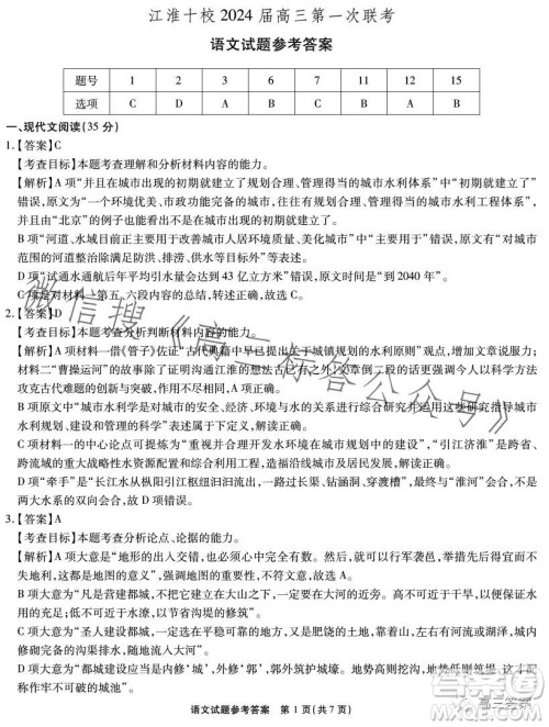 江淮十校2024届高三第一次联考语文试题答案