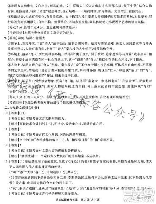 江淮十校2024届高三第一次联考语文试题答案