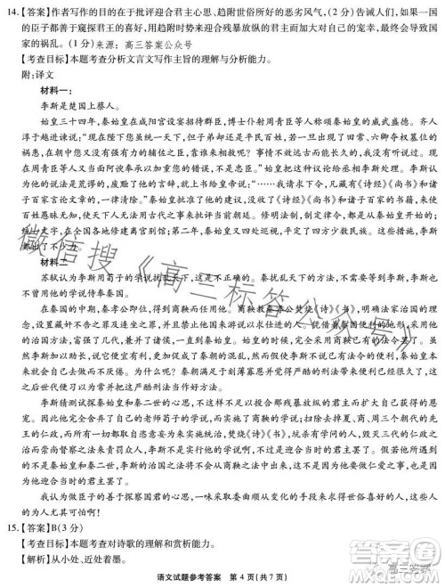 江淮十校2024届高三第一次联考语文试题答案