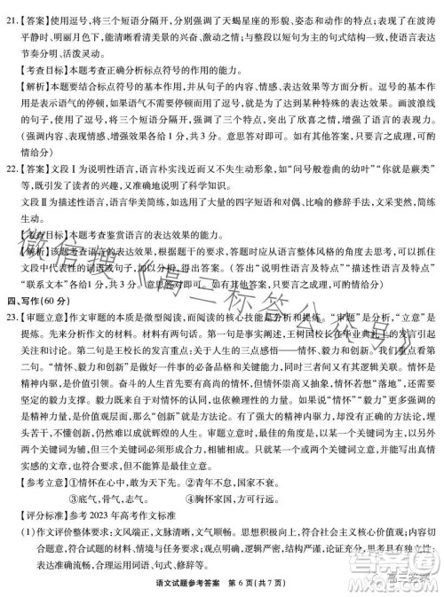 江淮十校2024届高三第一次联考语文试题答案