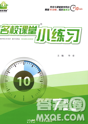 广东经济出版社2023年秋名校课堂小练习七年级上册数学沪科版答案