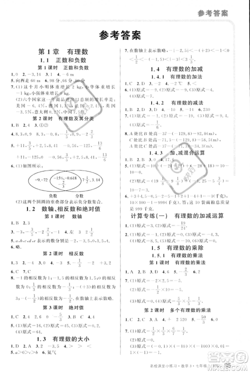 广东经济出版社2023年秋名校课堂小练习七年级上册数学沪科版答案