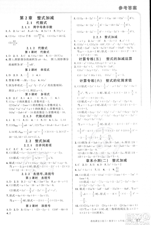 广东经济出版社2023年秋名校课堂小练习七年级上册数学沪科版答案 广东经济出版社2023年秋名校课堂小练习七年级上册数学沪科版答案