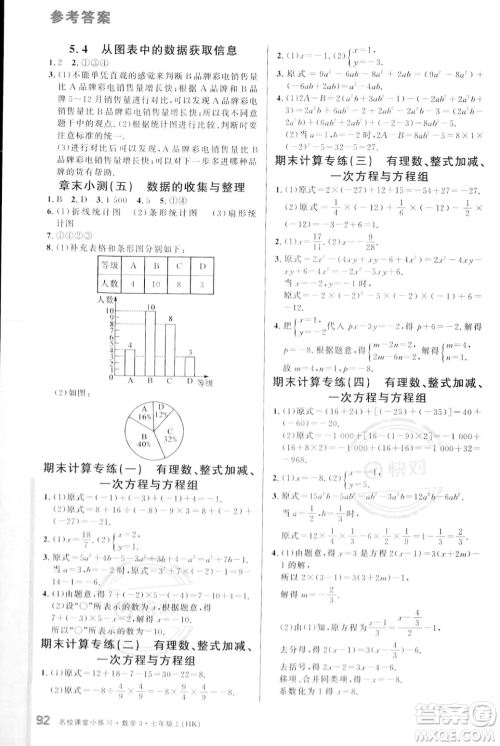 广东经济出版社2023年秋名校课堂小练习七年级上册数学沪科版答案 广东经济出版社2023年秋名校课堂小练习七年级上册数学沪科版答案