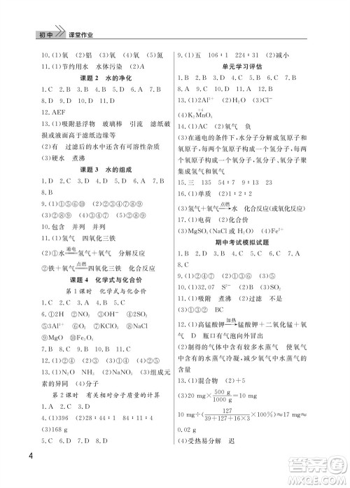 武汉出版社2023年秋智慧学习天天向上课堂作业九年级化学上册人教版参考答案