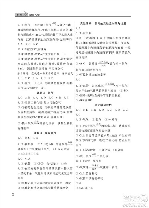 武汉出版社2023年秋智慧学习天天向上课堂作业九年级化学上册人教版参考答案