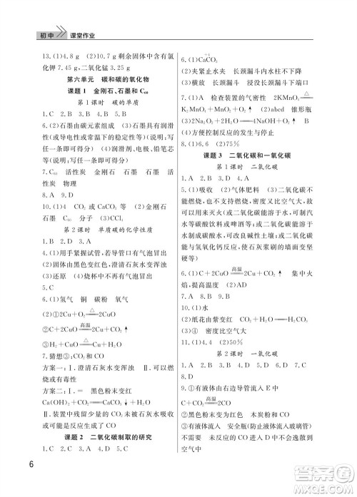 武汉出版社2023年秋智慧学习天天向上课堂作业九年级化学上册人教版参考答案