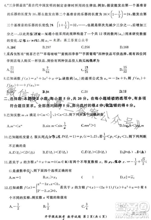 百师联盟2024届高三开学摸底联考数学试卷答案