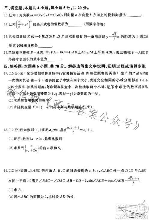 百师联盟2024届高三开学摸底联考数学试卷答案