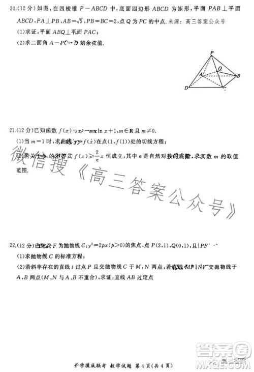 百师联盟2024届高三开学摸底联考数学试卷答案 百师联盟2024届高三开学摸底联考数学试卷答案