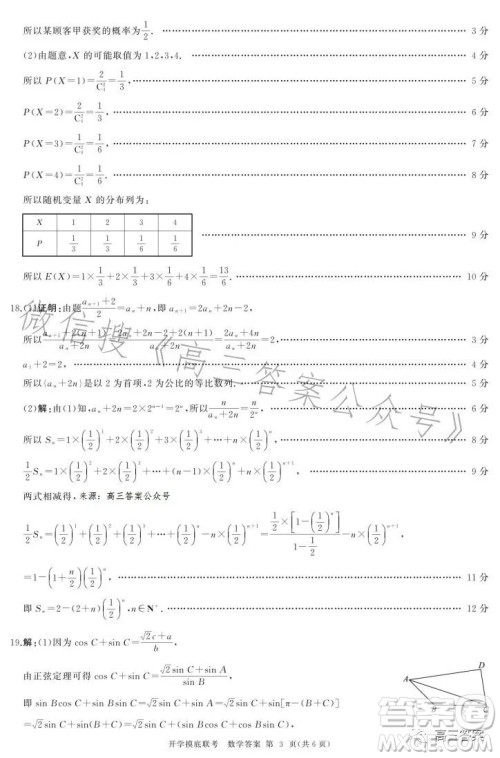 百师联盟2024届高三开学摸底联考数学试卷答案