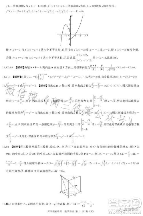 百师联盟2024届高三开学摸底联考数学试卷答案