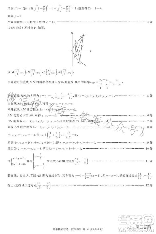 百师联盟2024届高三开学摸底联考数学试卷答案