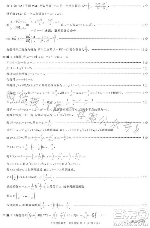 百师联盟2024届高三开学摸底联考数学试卷答案 百师联盟2024届高三开学摸底联考数学试卷答案
