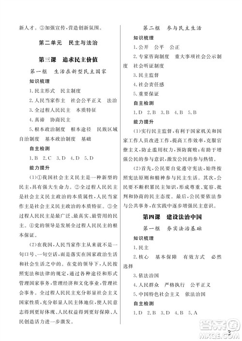 武汉出版社2023年秋智慧学习天天向上课堂作业九年级道德与法治上册人教版参考答案