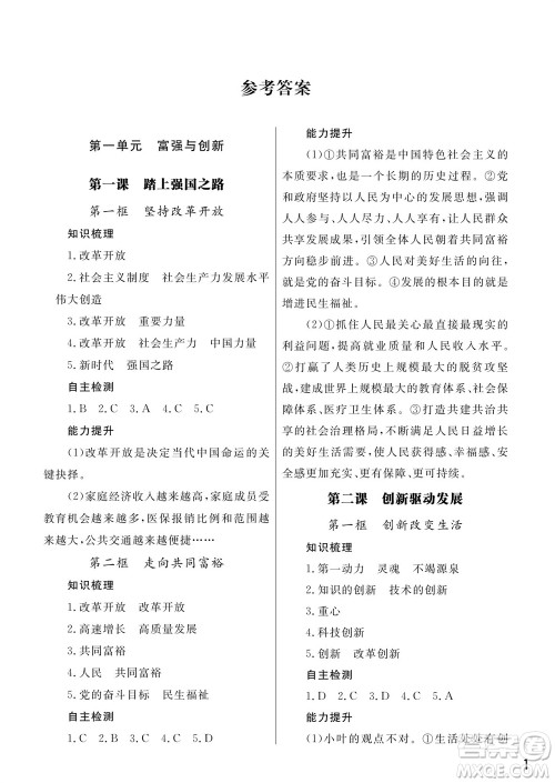 武汉出版社2023年秋智慧学习天天向上课堂作业九年级道德与法治上册人教版参考答案