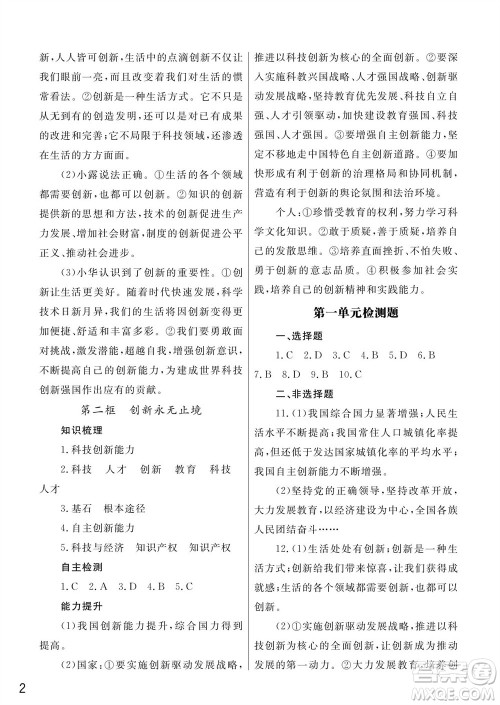 武汉出版社2023年秋智慧学习天天向上课堂作业九年级道德与法治上册人教版参考答案