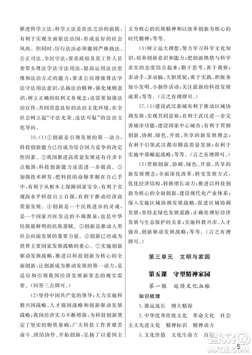 武汉出版社2023年秋智慧学习天天向上课堂作业九年级道德与法治上册人教版参考答案