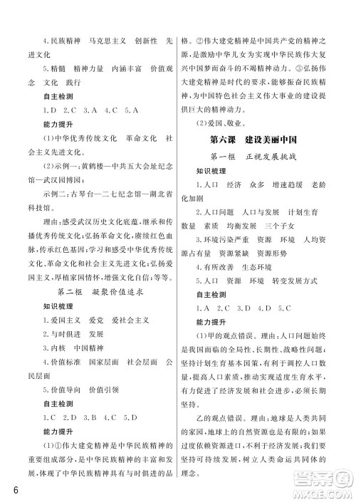 武汉出版社2023年秋智慧学习天天向上课堂作业九年级道德与法治上册人教版参考答案
