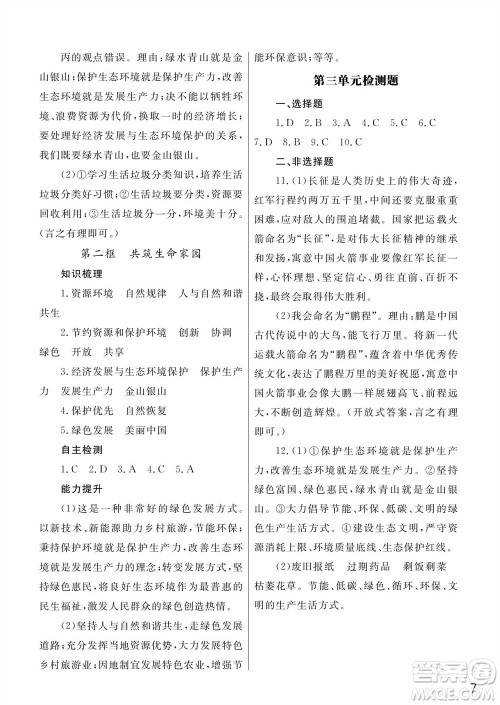 武汉出版社2023年秋智慧学习天天向上课堂作业九年级道德与法治上册人教版参考答案