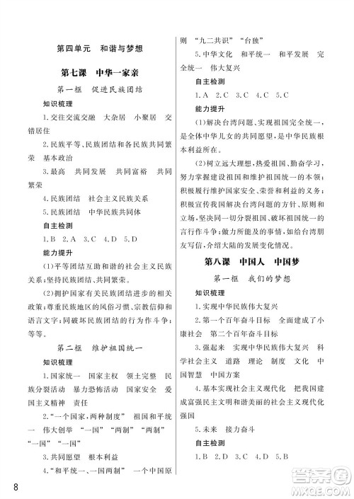 武汉出版社2023年秋智慧学习天天向上课堂作业九年级道德与法治上册人教版参考答案