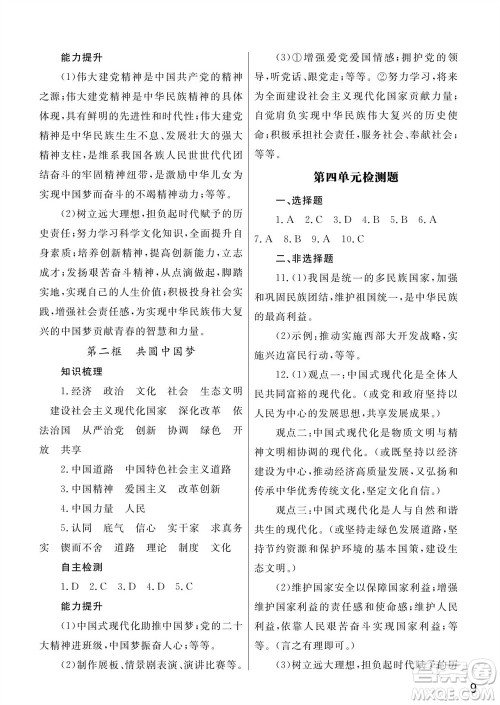 武汉出版社2023年秋智慧学习天天向上课堂作业九年级道德与法治上册人教版参考答案