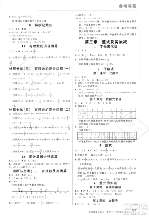 广东经济出版社2023年秋名校课堂小练习七年级上册数学北师大版答案