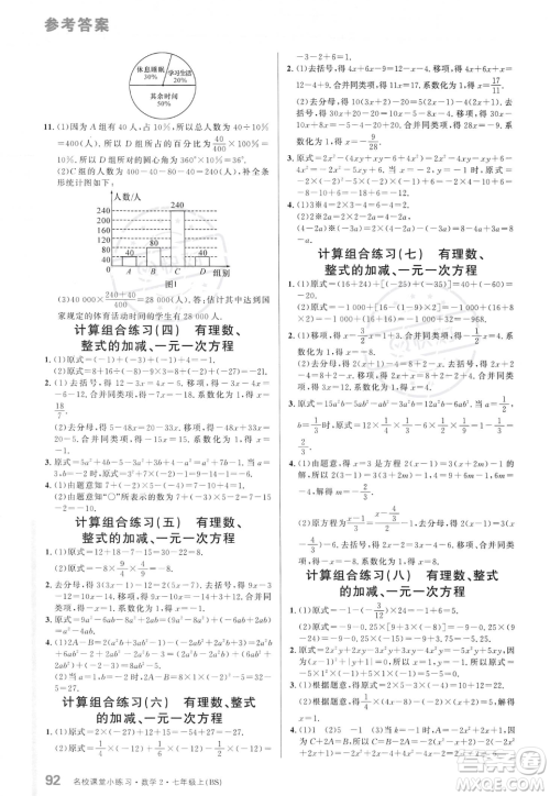 广东经济出版社2023年秋名校课堂小练习七年级上册数学北师大版答案