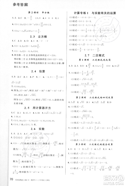 广东经济出版社2023年秋名校课堂小练习八年级上册数学北师大版答案 广东经济出版社2023年秋名校课堂小练习八年级上册数学北师大版答案