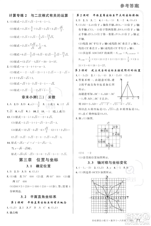 广东经济出版社2023年秋名校课堂小练习八年级上册数学北师大版答案